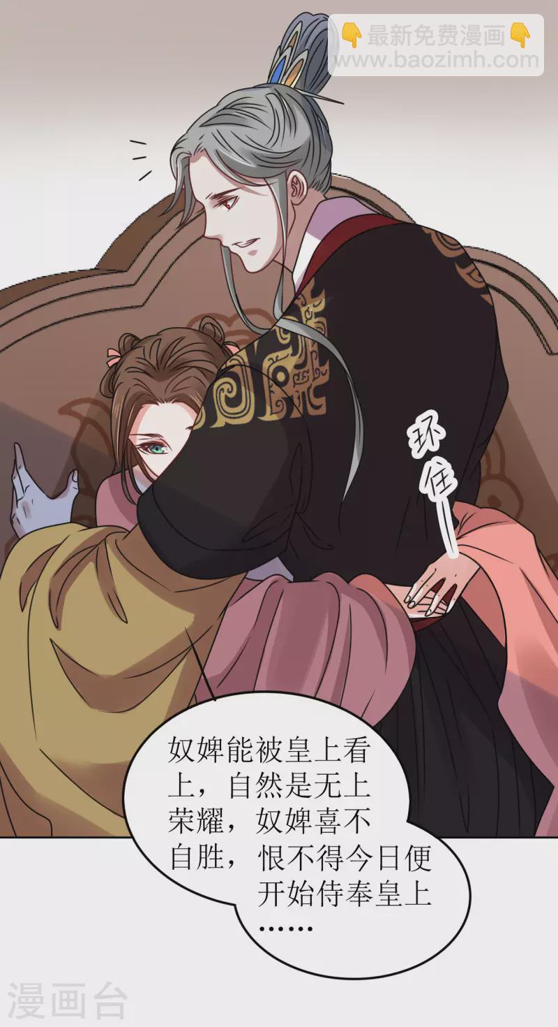 《我家侯爷不宠我》第60话 试探 第13页