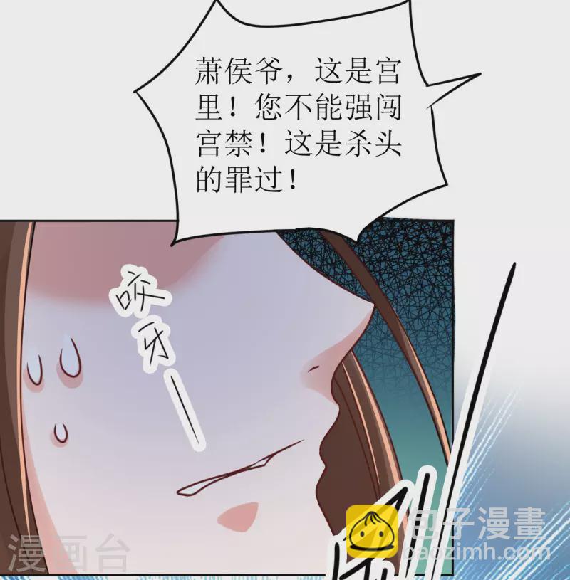 《我家侯爷不宠我》第60话 试探 第21页