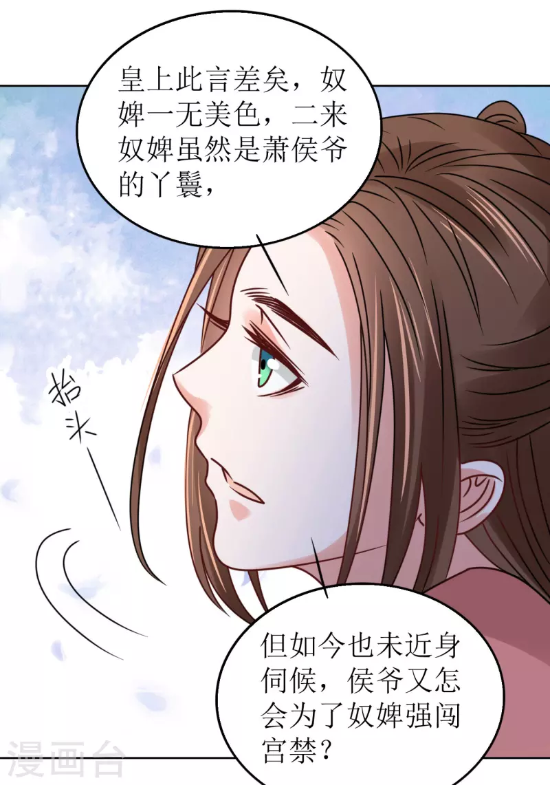 《我家侯爷不宠我》第60话 试探 第34页