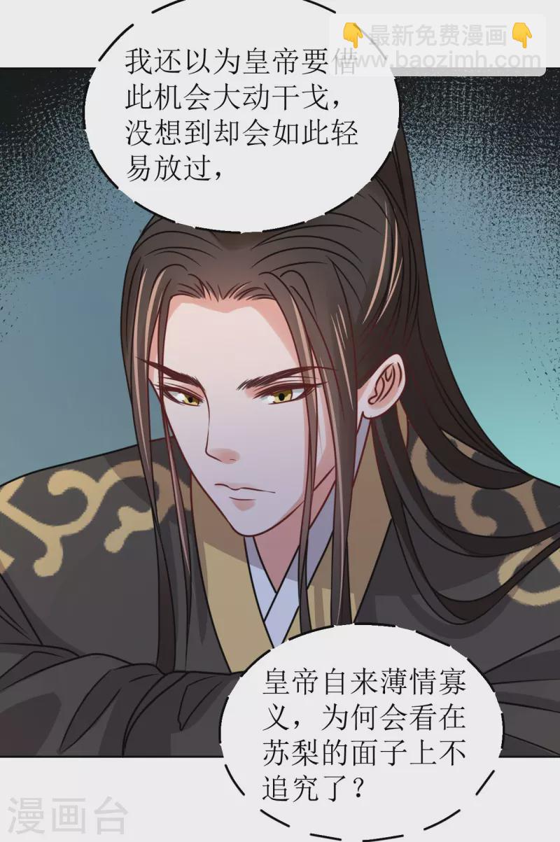 《我家侯爷不宠我》第60话 试探 第36页