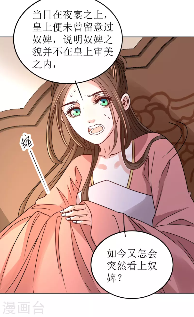 《我家侯爷不宠我》第60话 试探 第8页
