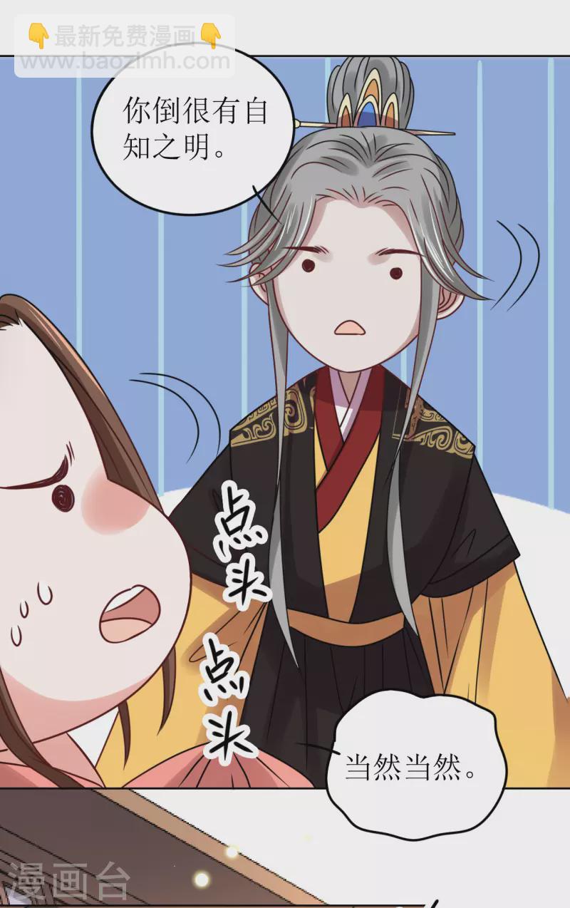 《我家侯爷不宠我》第60话 试探 第9页