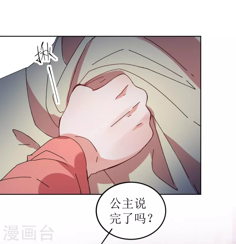 《我家侯爷不宠我》第67话 以下犯上 第15页