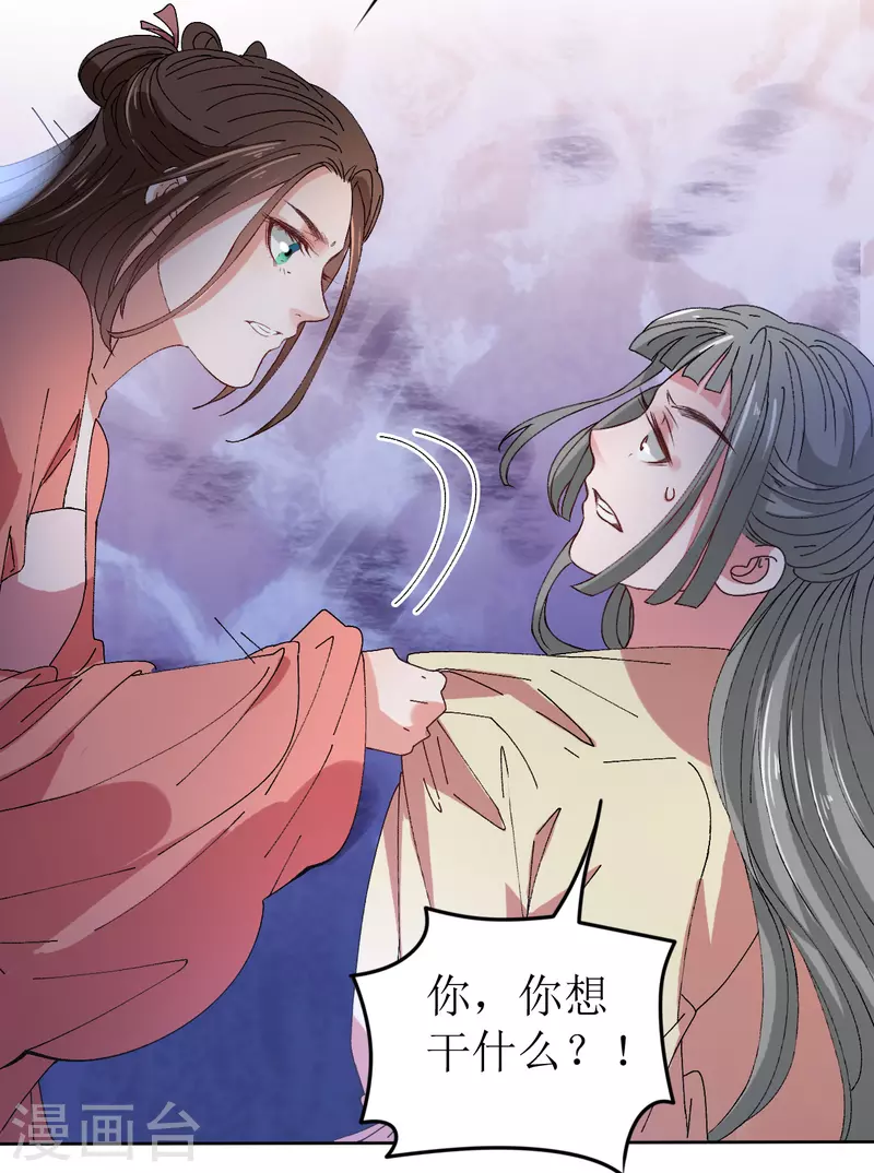 《我家侯爷不宠我》第67话 以下犯上 第16页