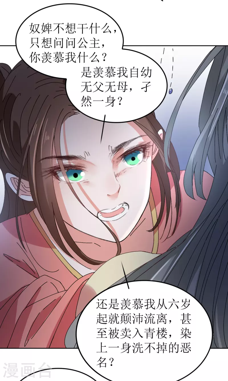 《我家侯爷不宠我》第67话 以下犯上 第17页