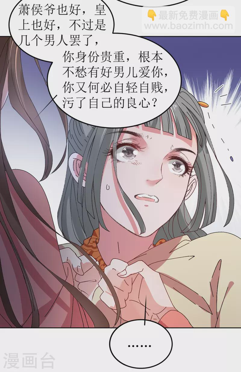 《我家侯爷不宠我》第67话 以下犯上 第18页