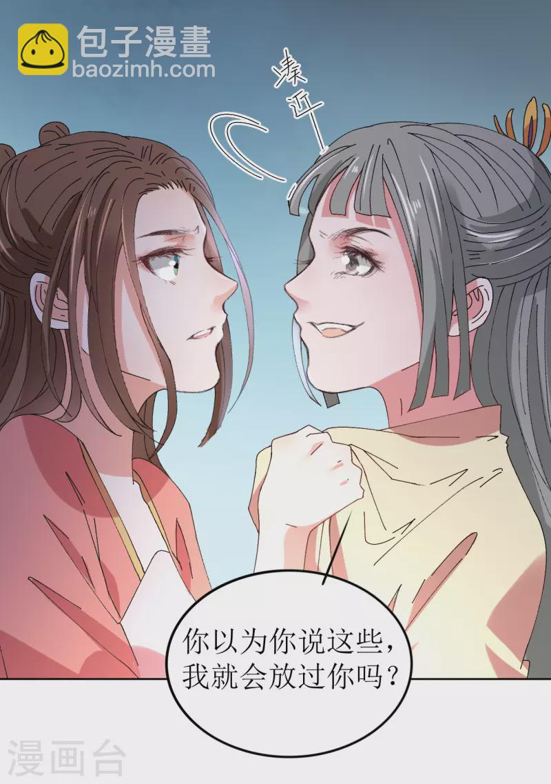 《我家侯爷不宠我》第67话 以下犯上 第21页