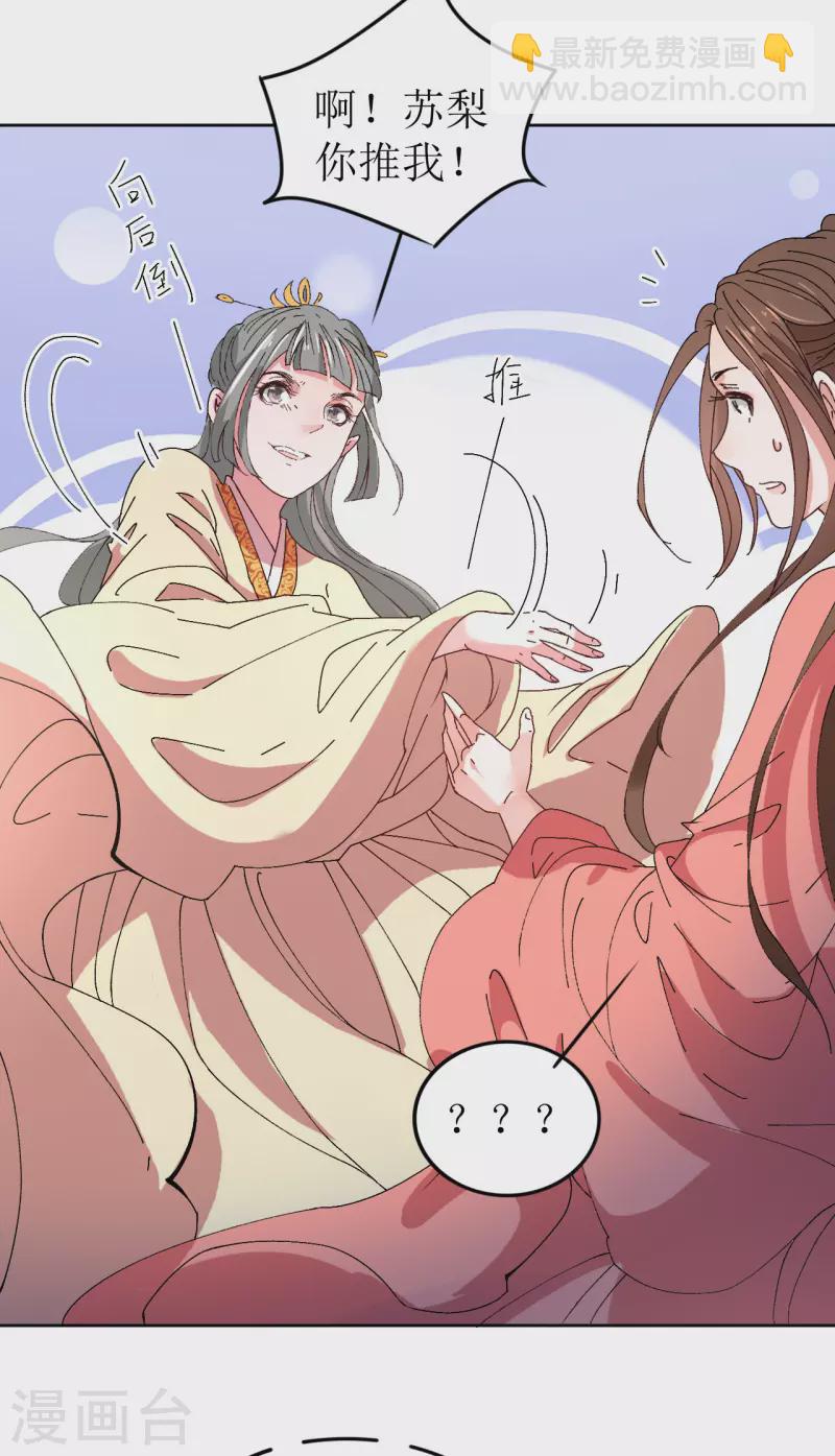 《我家侯爷不宠我》第67话 以下犯上 第24页