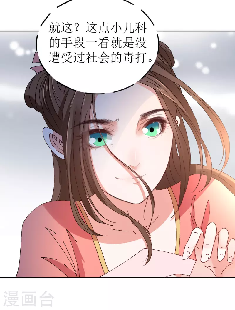 《我家侯爷不宠我》第67话 以下犯上 第25页