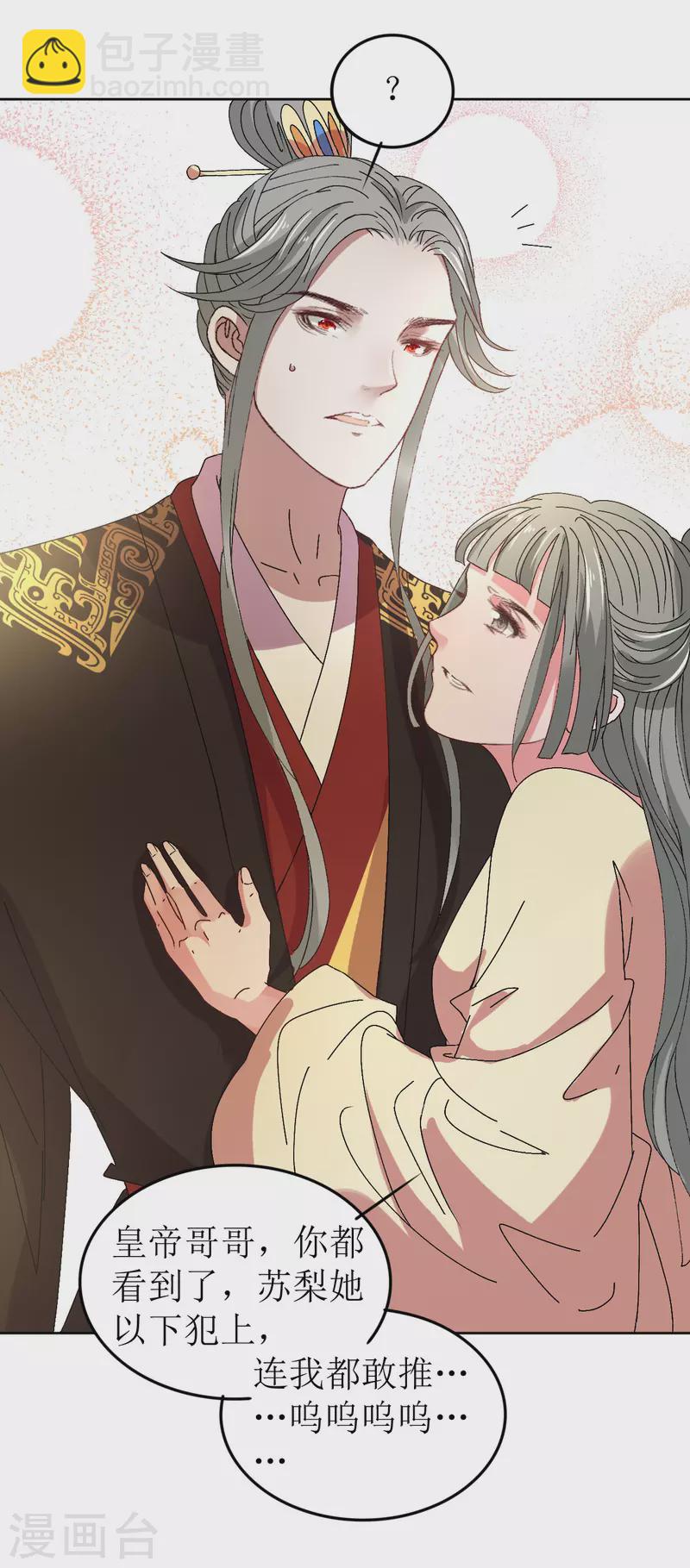 《我家侯爷不宠我》第67话 以下犯上 第27页
