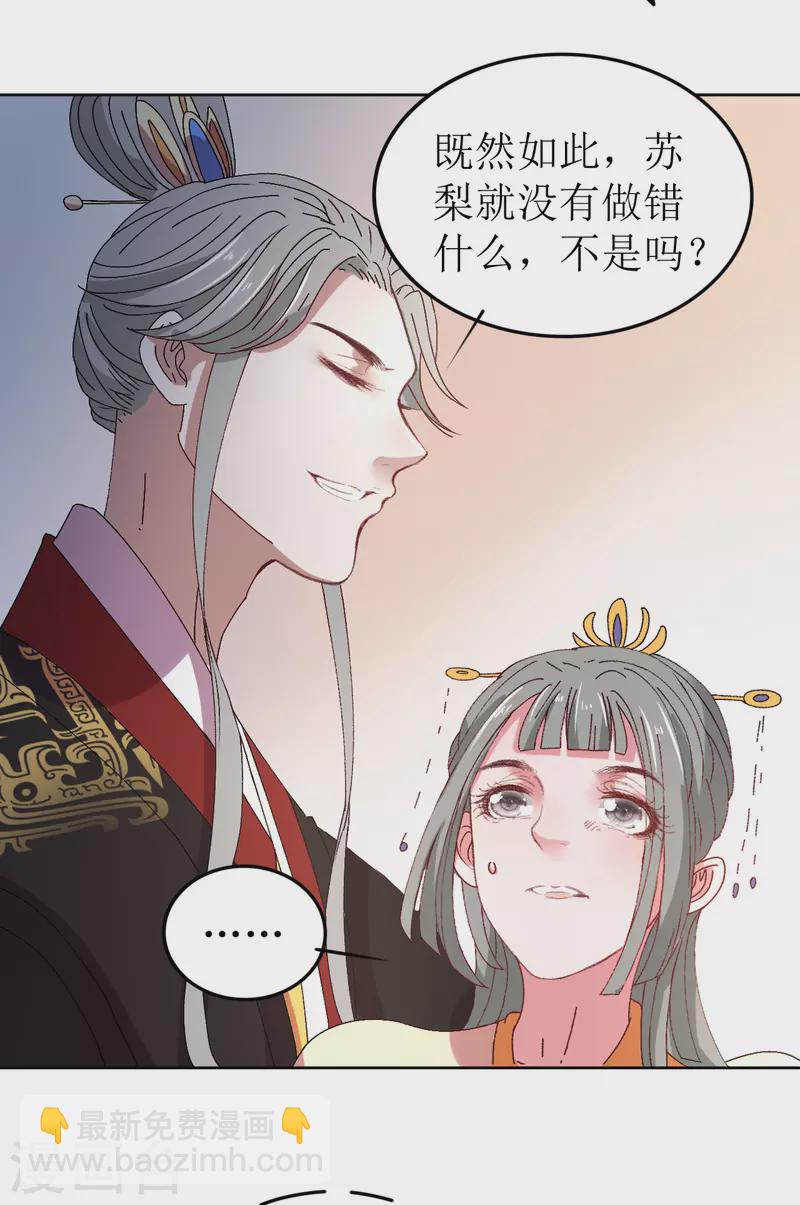 《我家侯爷不宠我》第67话 以下犯上 第29页