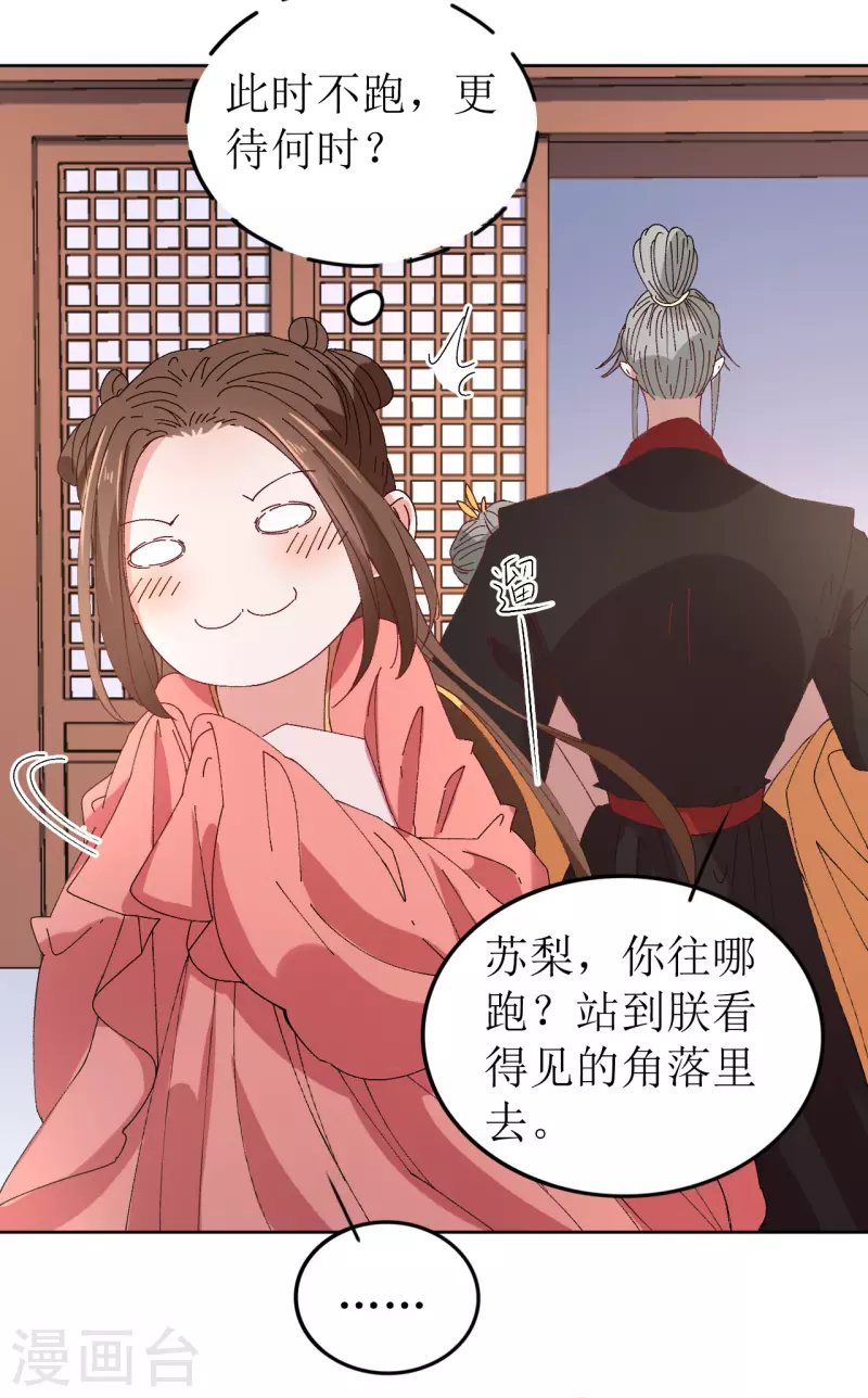《我家侯爷不宠我》第67话 以下犯上 第30页