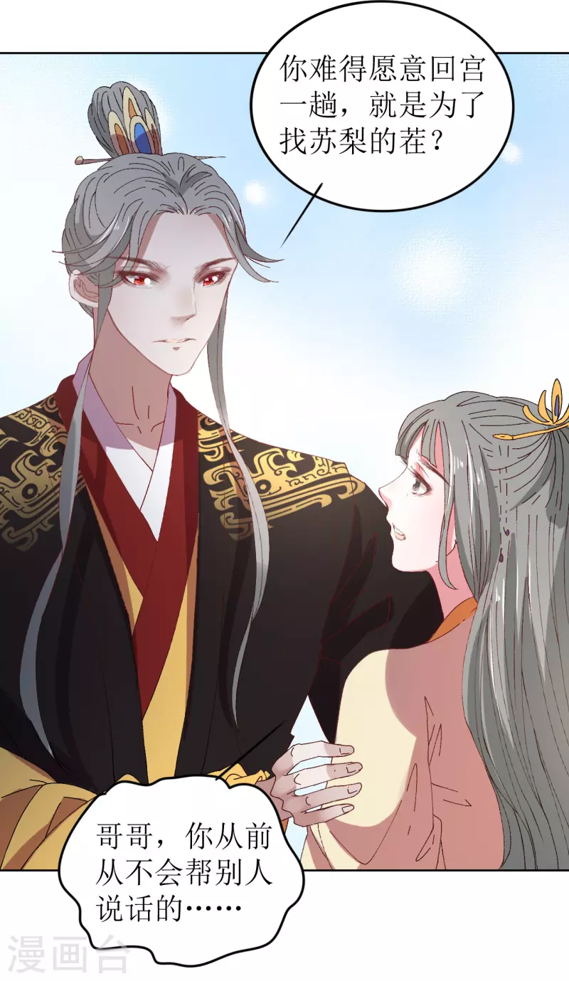 《我家侯爷不宠我》第67话 以下犯上 第31页