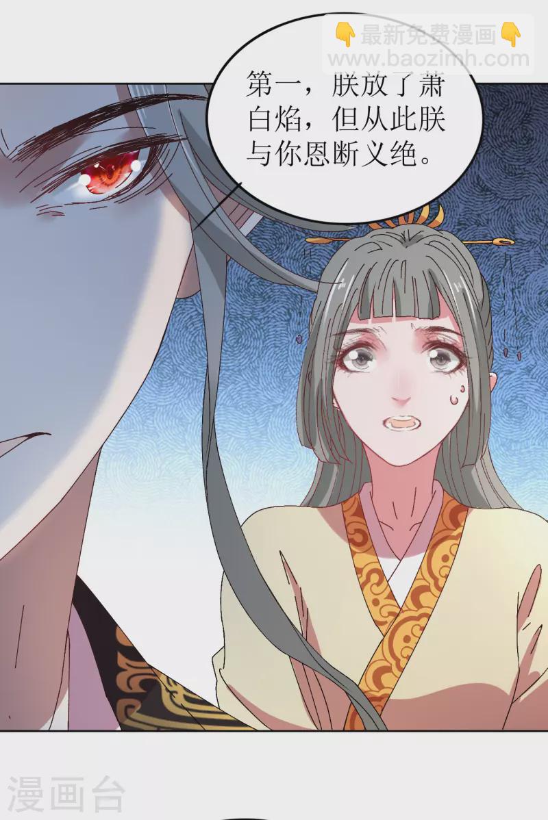《我家侯爷不宠我》第67话 以下犯上 第34页