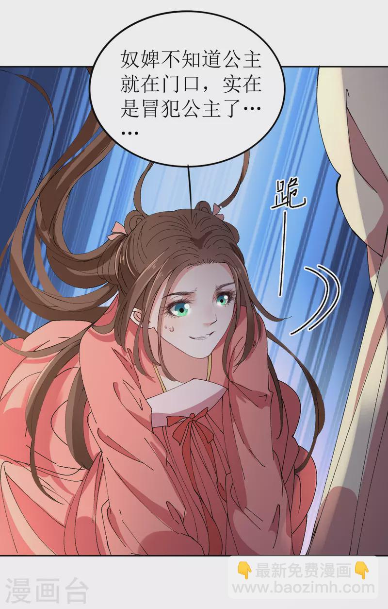 《我家侯爷不宠我》第67话 以下犯上 第3页