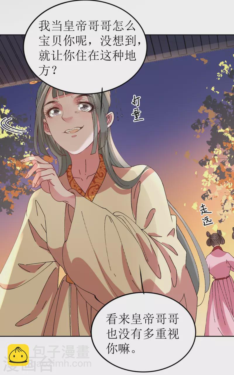 《我家侯爷不宠我》第67话 以下犯上 第5页