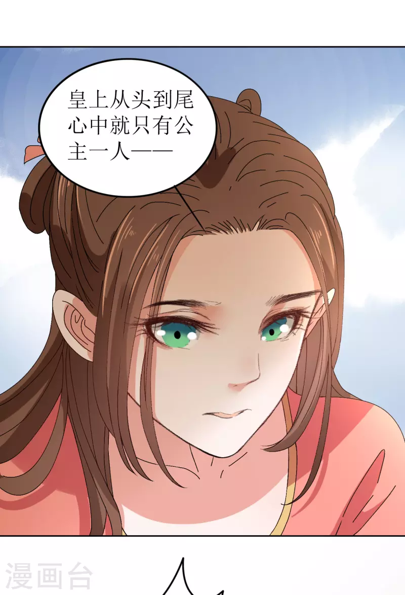 《我家侯爷不宠我》第67话 以下犯上 第6页