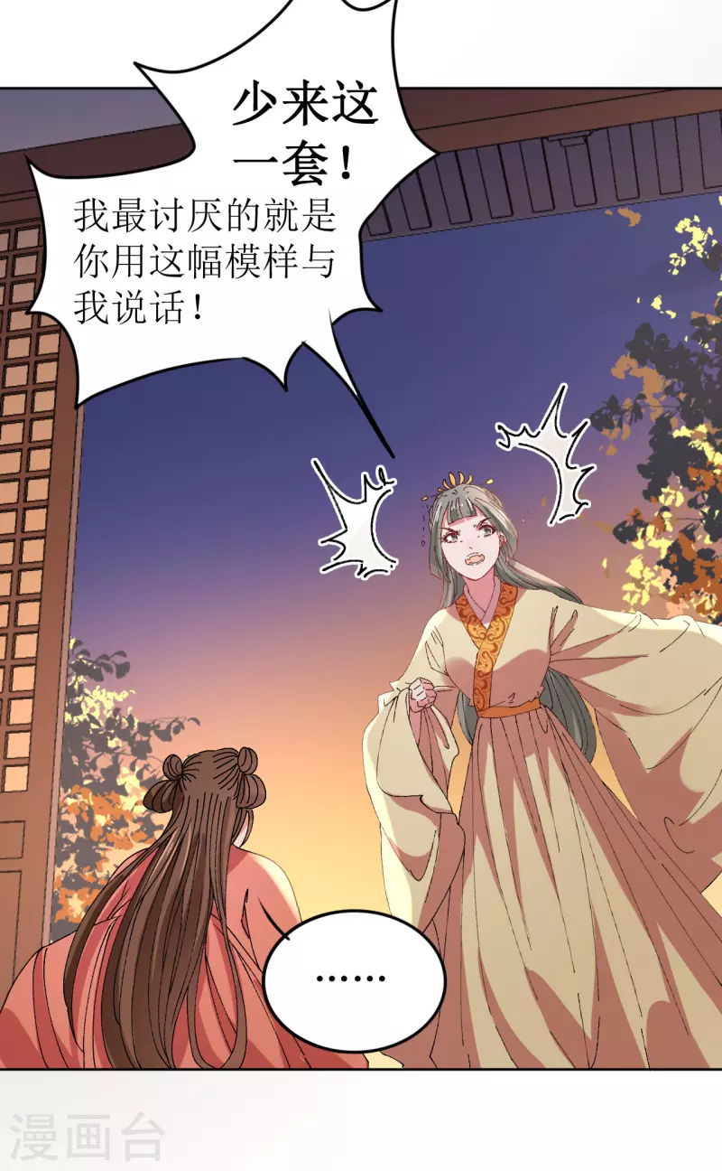 《我家侯爷不宠我》第67话 以下犯上 第7页