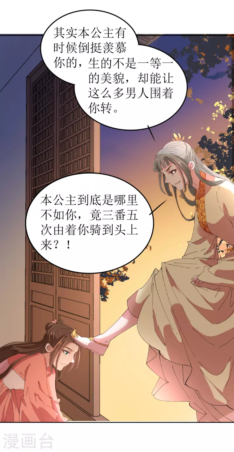 《我家侯爷不宠我》第67话 以下犯上 第9页