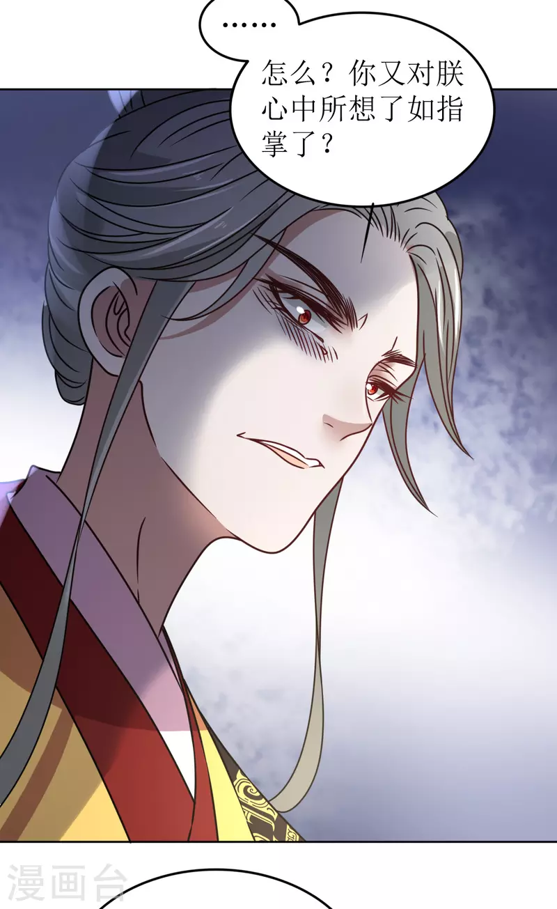 《我家侯爷不宠我》第65话 要让他生不如死 第10页
