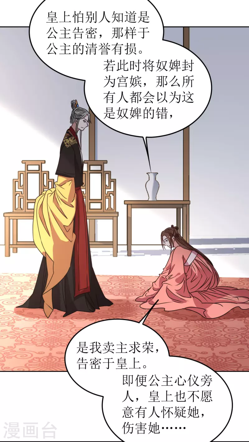 《我家侯爷不宠我》第65话 要让他生不如死 第11页