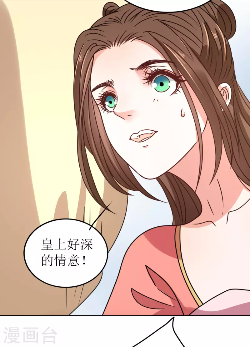《我家侯爷不宠我》第65话 要让他生不如死 第12页