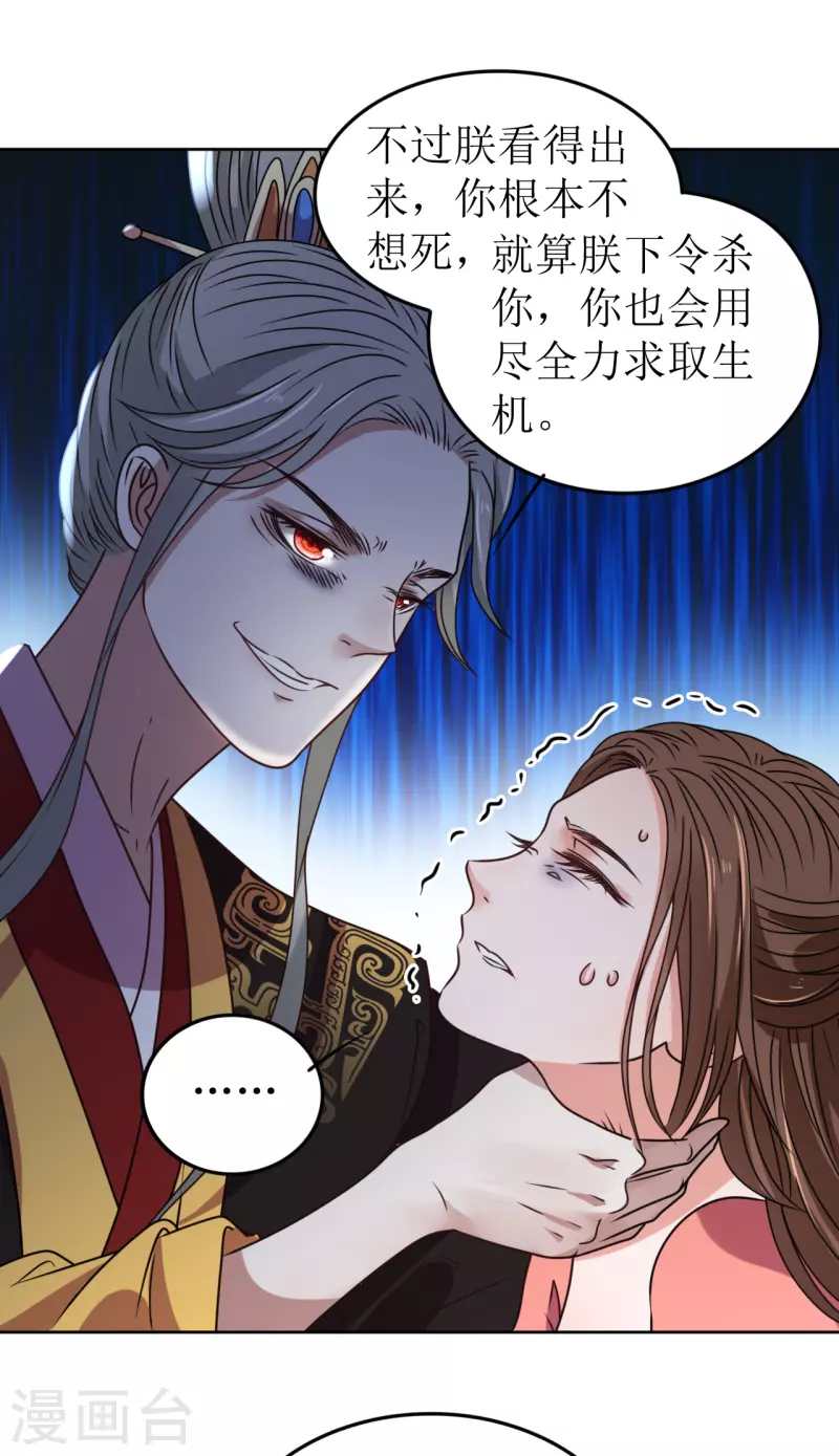 《我家侯爷不宠我》第65话 要让他生不如死 第15页