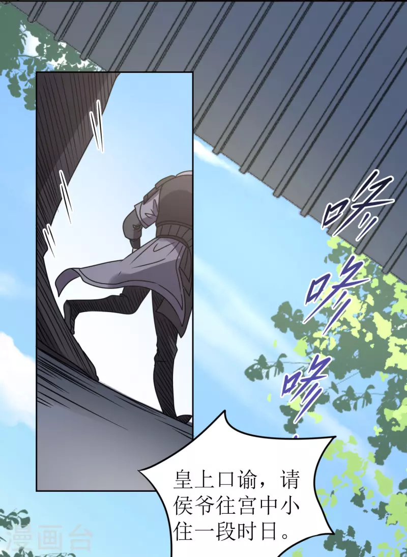 《我家侯爷不宠我》第65话 要让他生不如死 第18页