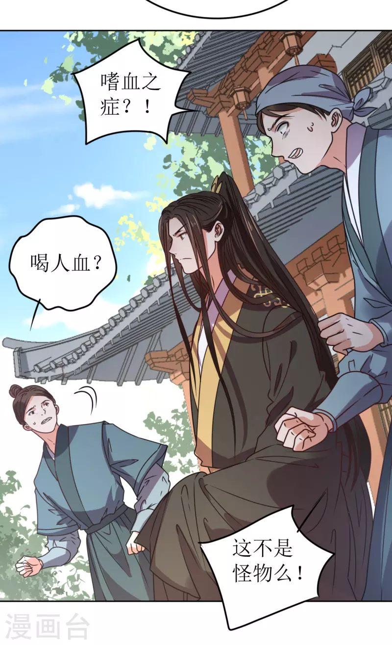 《我家侯爷不宠我》第65话 要让他生不如死 第23页
