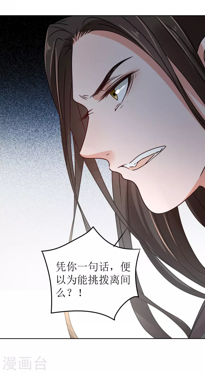 《我家侯爷不宠我》第65话 要让他生不如死 第25页