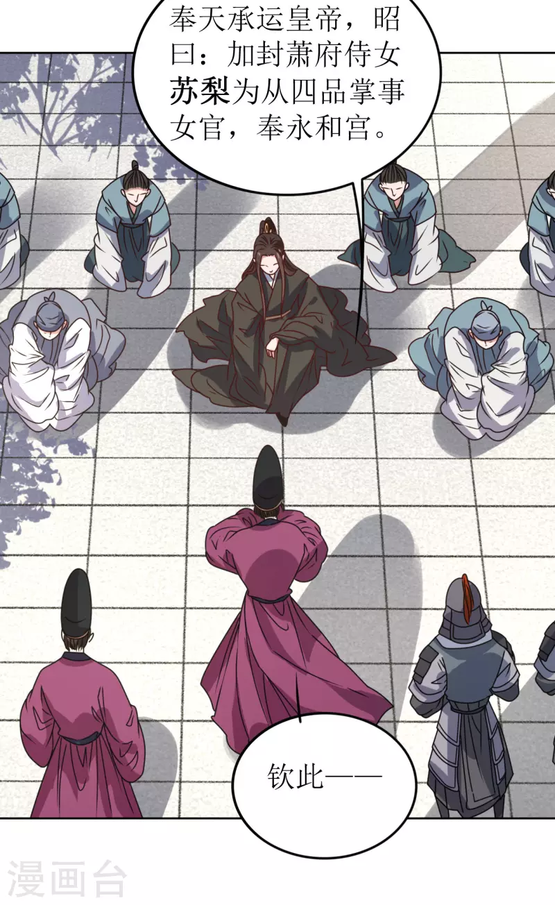 《我家侯爷不宠我》第65话 要让他生不如死 第30页