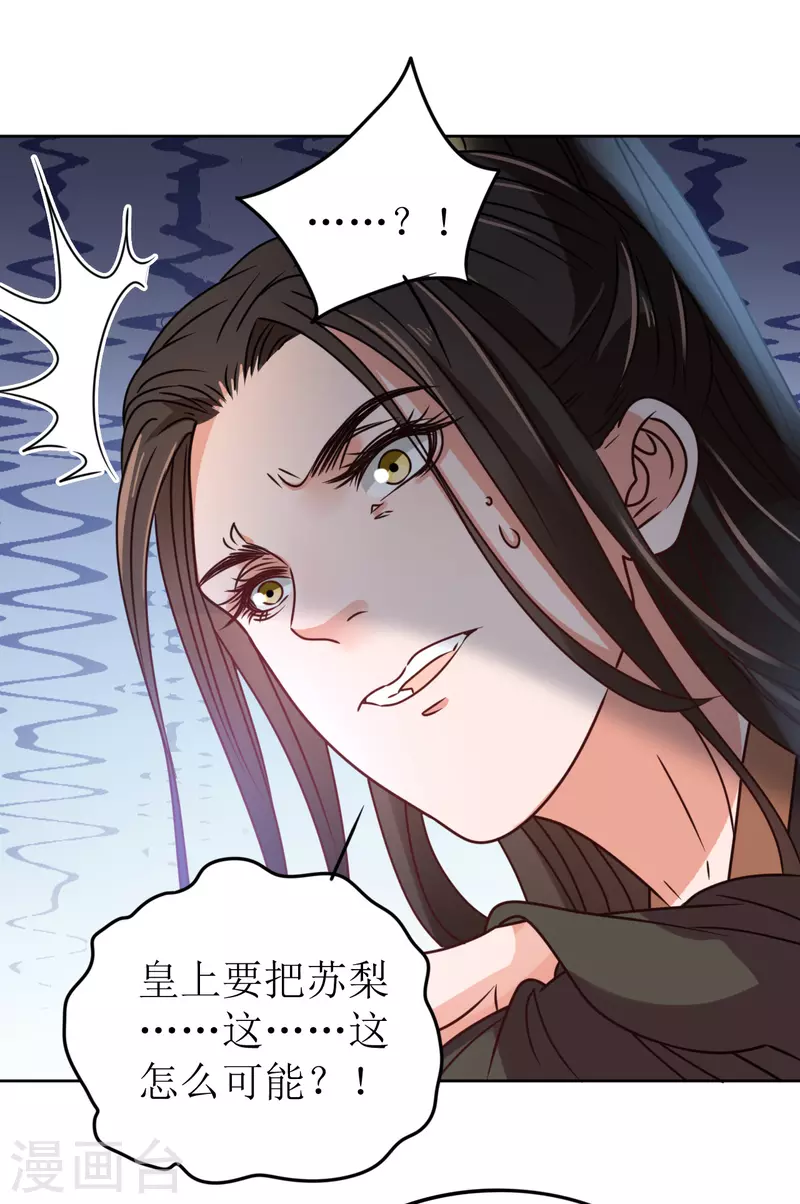 《我家侯爷不宠我》第65话 要让他生不如死 第31页