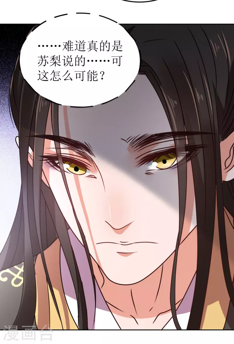 《我家侯爷不宠我》第65话 要让他生不如死 第33页
