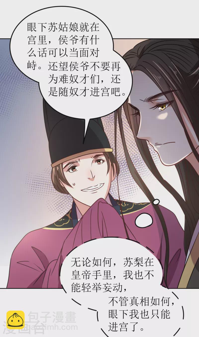 《我家侯爷不宠我》第65话 要让他生不如死 第34页
