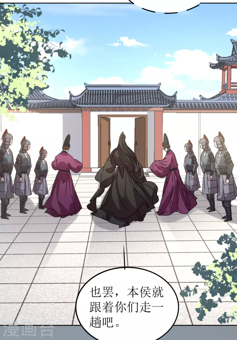 《我家侯爷不宠我》第65话 要让他生不如死 第35页