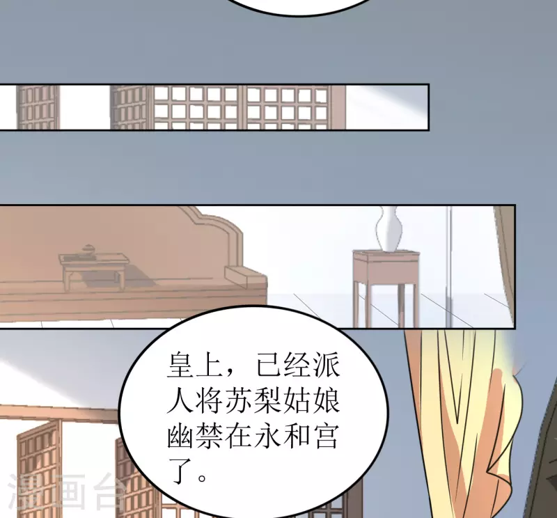 《我家侯爷不宠我》第65话 要让他生不如死 第36页