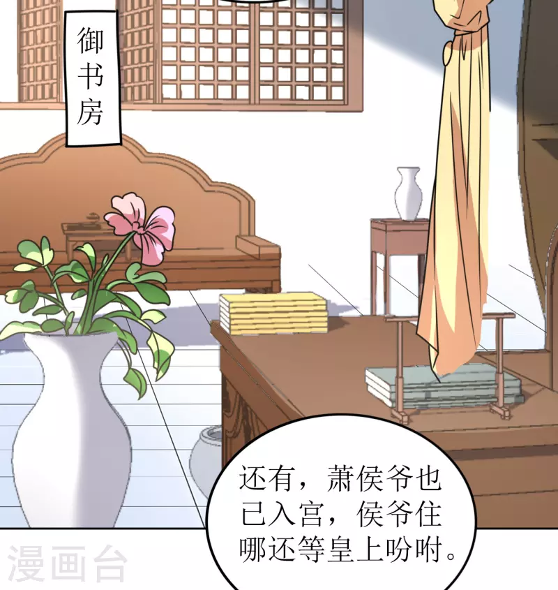 《我家侯爷不宠我》第65话 要让他生不如死 第37页