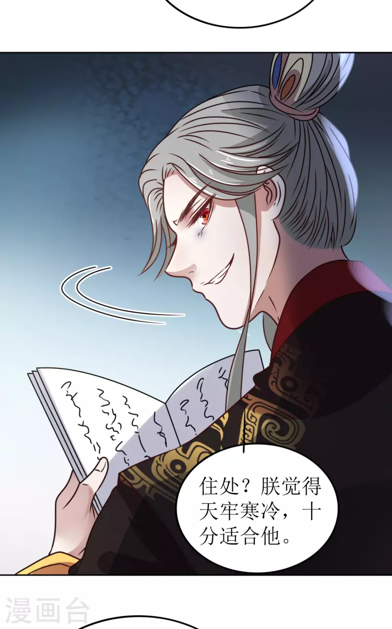 《我家侯爷不宠我》第65话 要让他生不如死 第38页