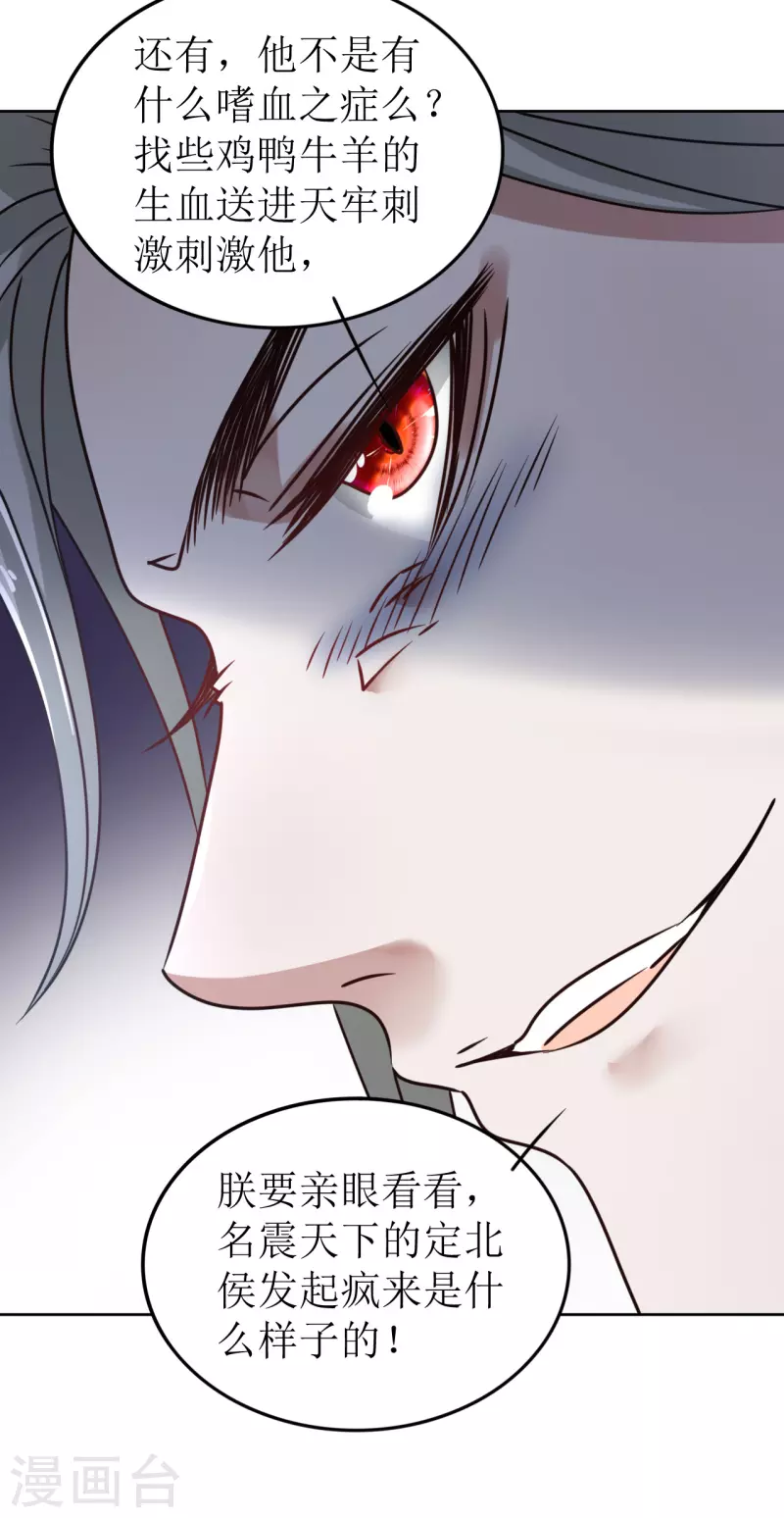 《我家侯爷不宠我》第65话 要让他生不如死 第39页