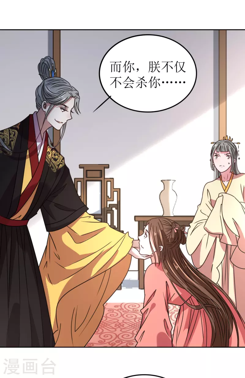 《我家侯爷不宠我》第65话 要让他生不如死 第3页
