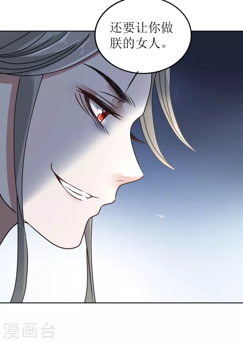 《我家侯爷不宠我》第65话 要让他生不如死 第4页