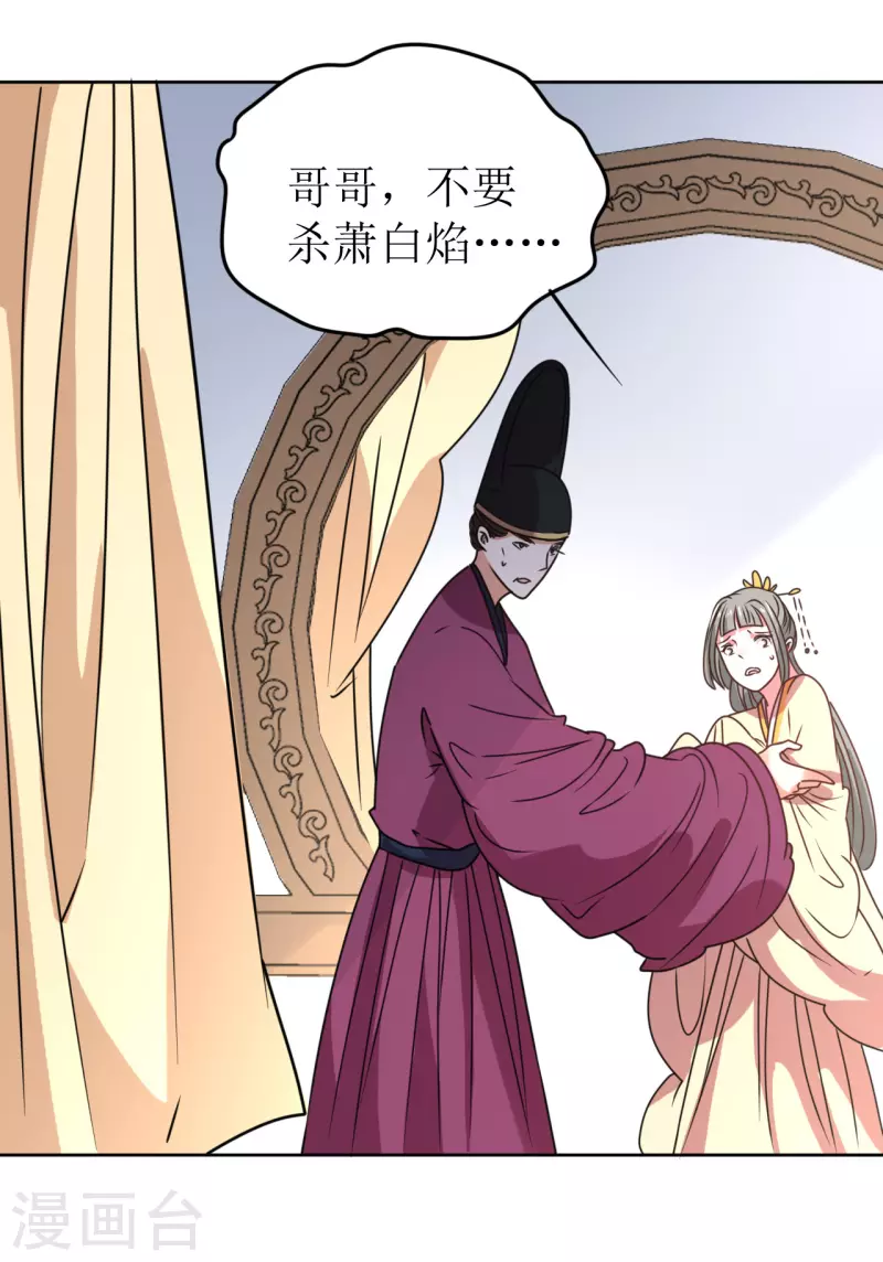 《我家侯爷不宠我》第65话 要让他生不如死 第7页