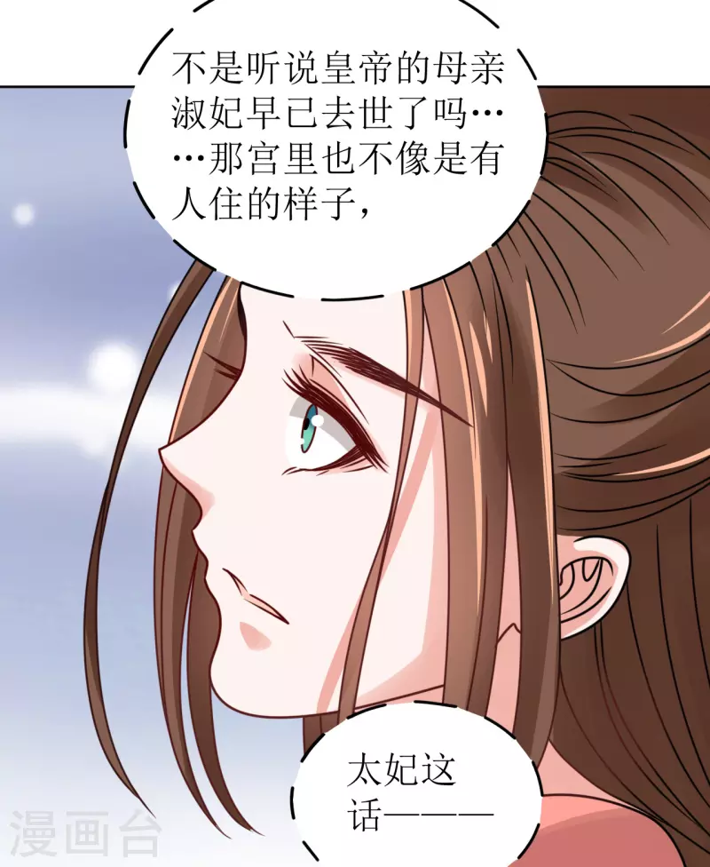 《我家侯爷不宠我》第64话 东窗事发 第17页