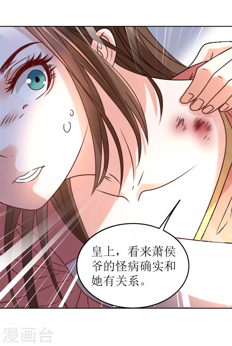 《我家侯爷不宠我》第64话 东窗事发 第22页