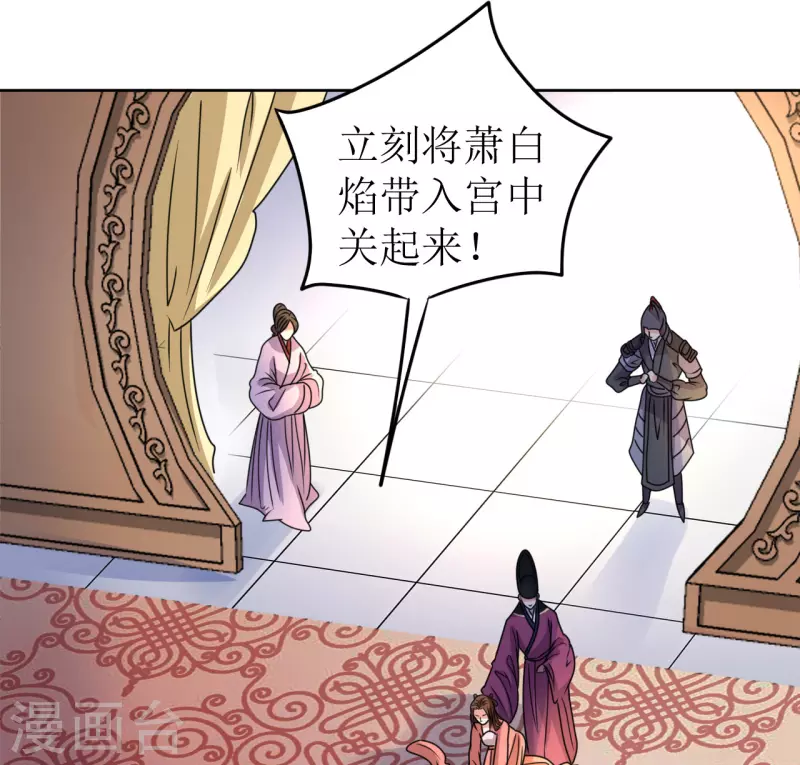 《我家侯爷不宠我》第64话 东窗事发 第25页
