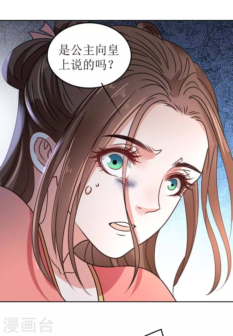 《我家侯爷不宠我》第64话 东窗事发 第29页