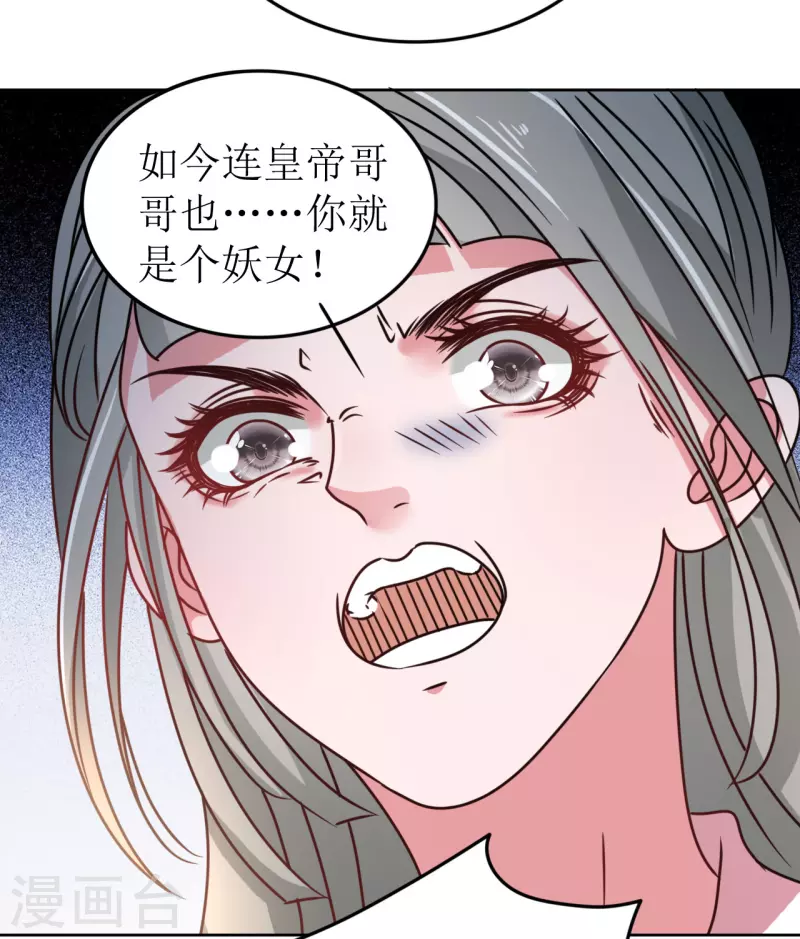 《我家侯爷不宠我》第64话 东窗事发 第31页