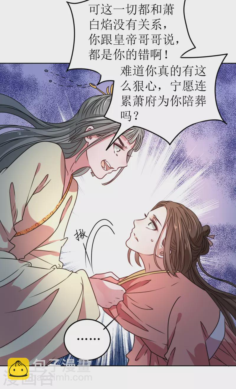《我家侯爷不宠我》第64话 东窗事发 第32页
