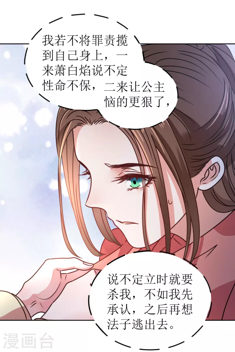 《我家侯爷不宠我》第64话 东窗事发 第33页