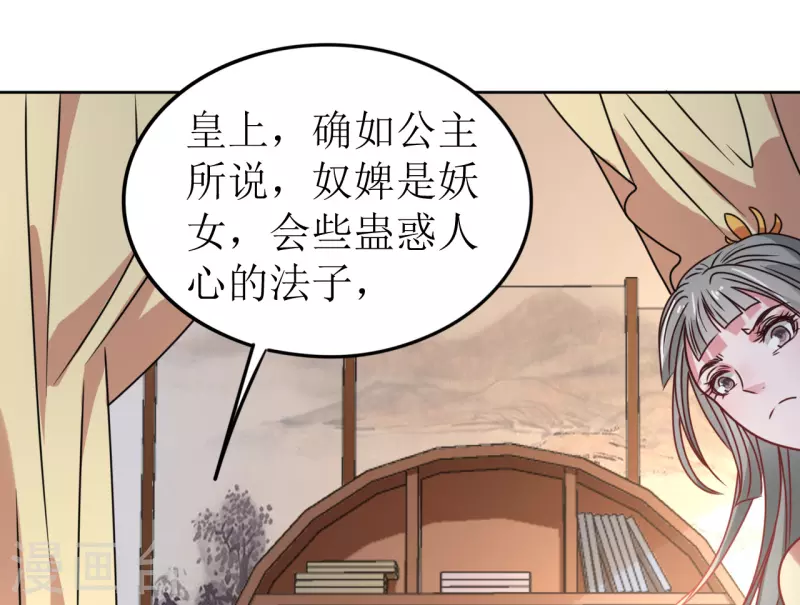 《我家侯爷不宠我》第64话 东窗事发 第34页